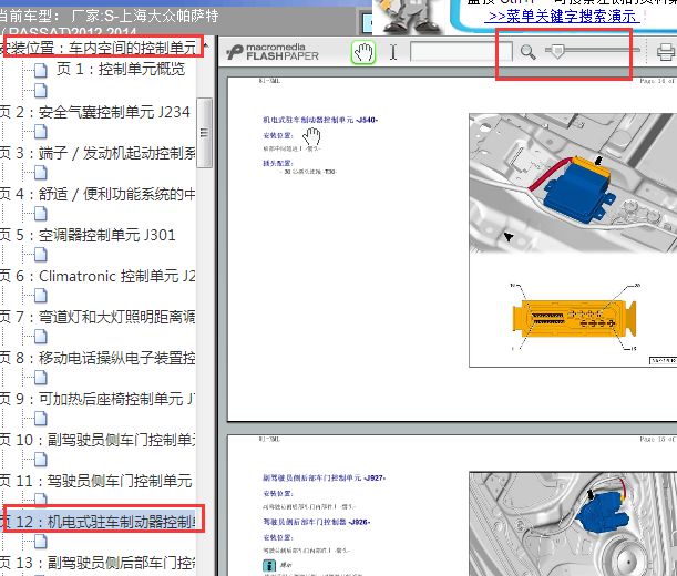2012年帕萨特电子驻车模块安装位置