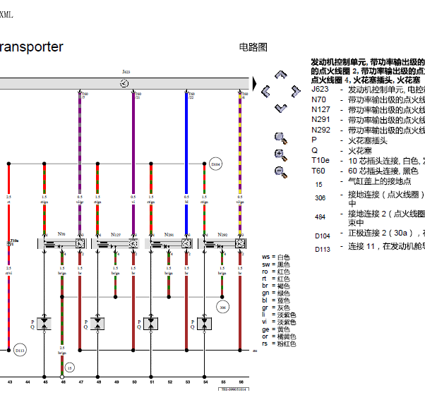 2012年大众迈特威发动机电路图