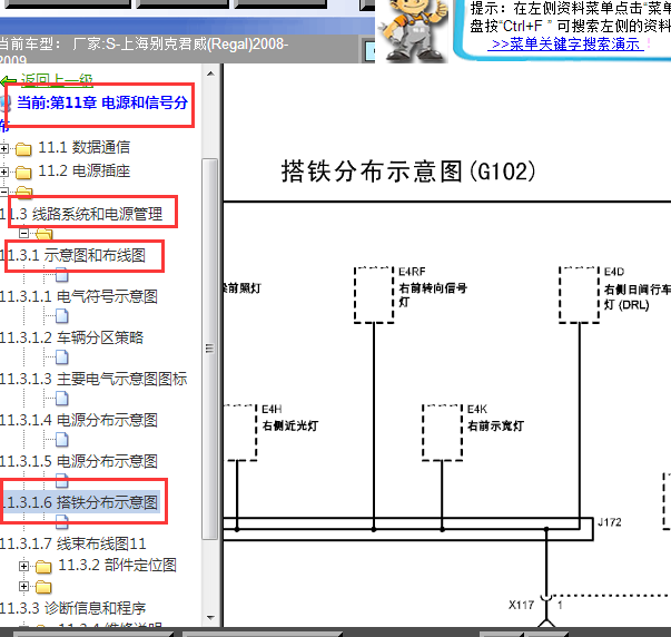 09年别克君威机舱搭铁示意图