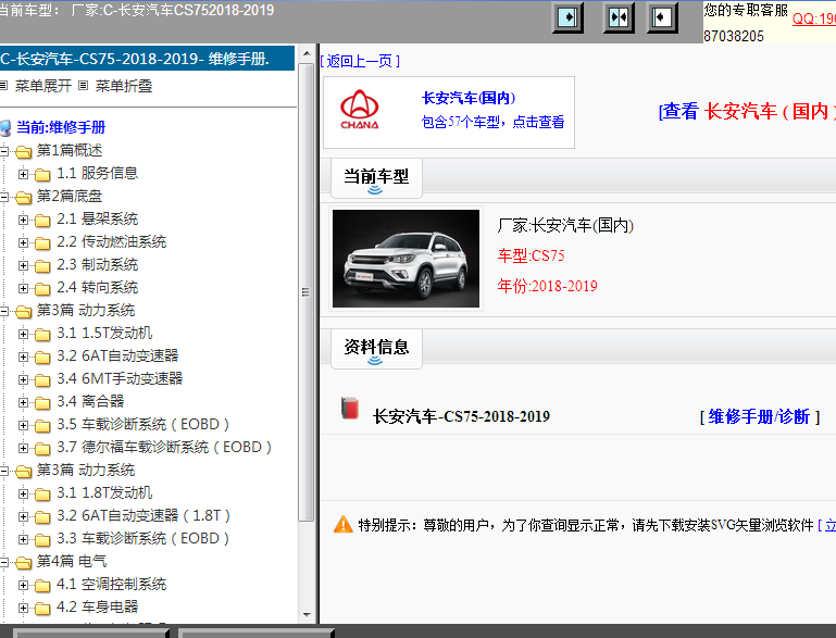 18-19年长安CS75维修手册
