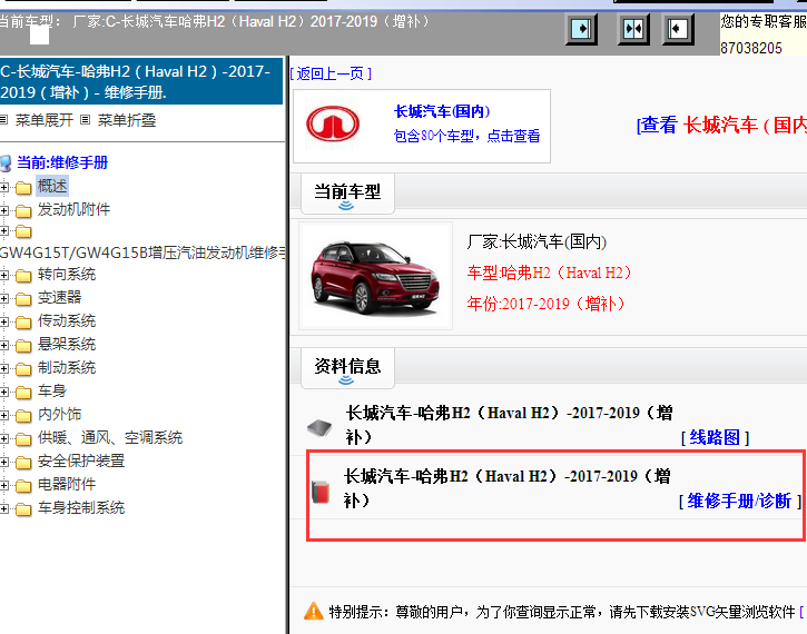 17-19年长城哈弗H2维修手册