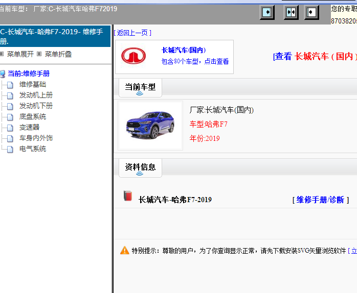 19年长城哈弗F7维修手册