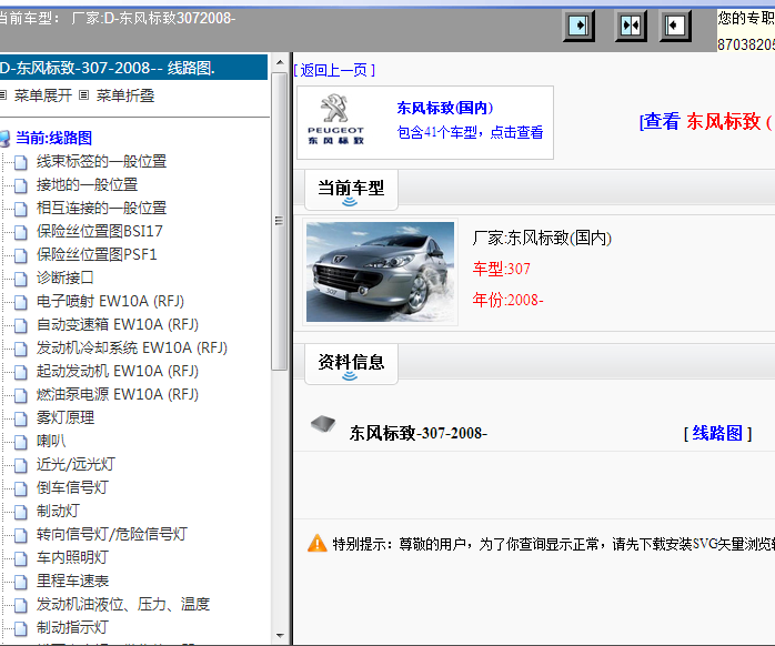 08年标致307电路图