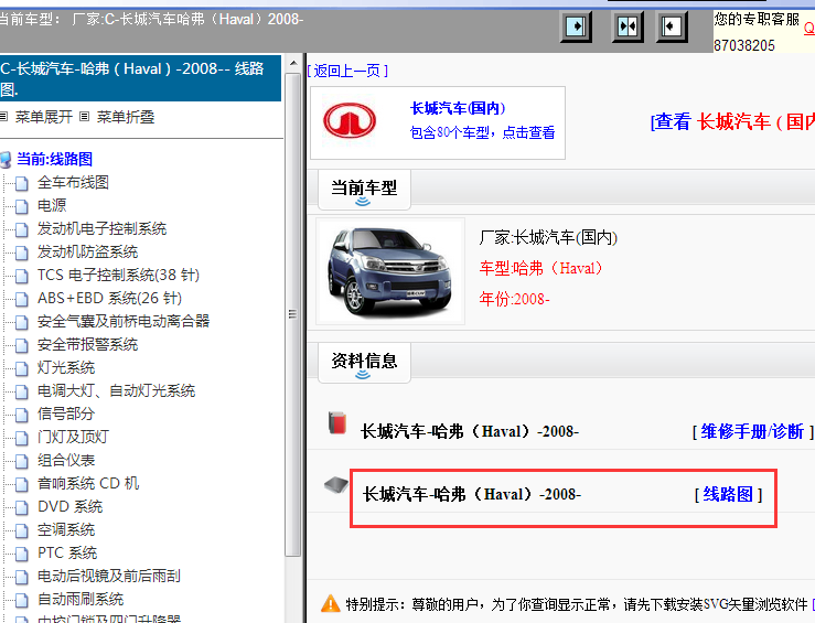 08年长城哈弗电路图