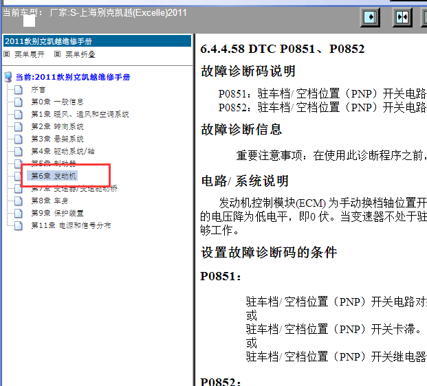 2011年别克凯越P0852故障码资料