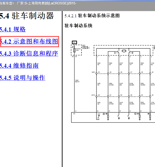 15年别克君越驻车制动电路图