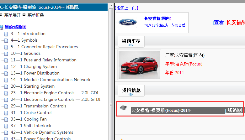2014年福特福克斯电路图