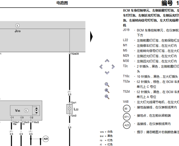 2013年斯柯达昊锐灯光电路图