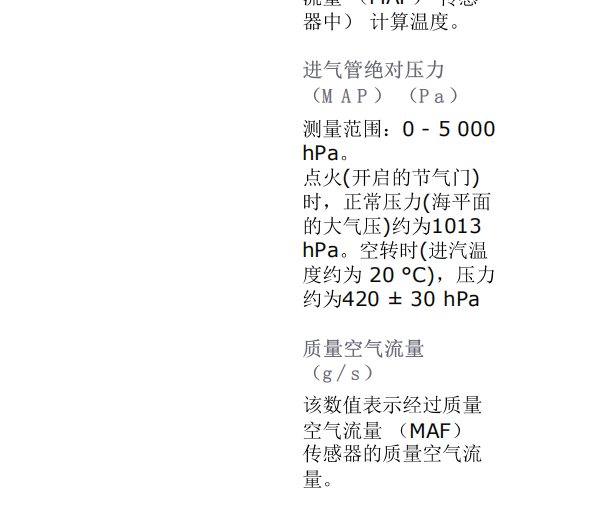 2007年沃尔沃XC90空气流量计怠速标准值