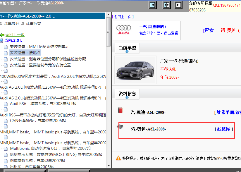 08年奥迪A6L电路图