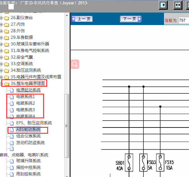 2013年景逸ABS电路图