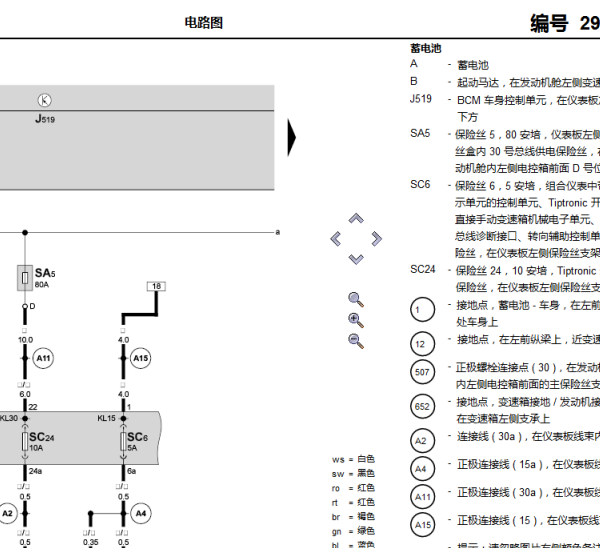 2010年斯柯达明锐DSG变速箱电路图