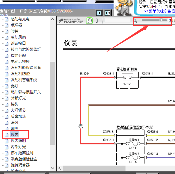 2010年名爵MG3仪表电路图
