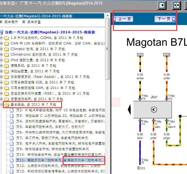 2014年迈腾右前门锁块线路图