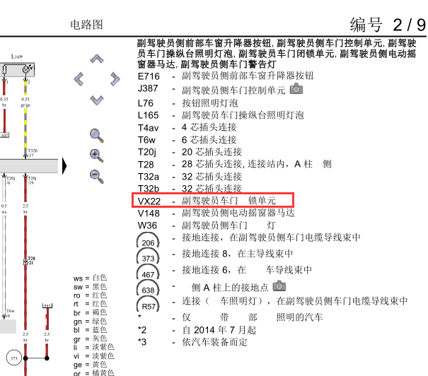 2014年迈腾右前门锁块线路图