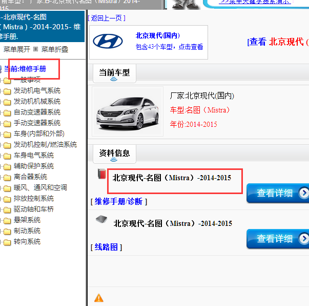 2015年现代名图维修手册