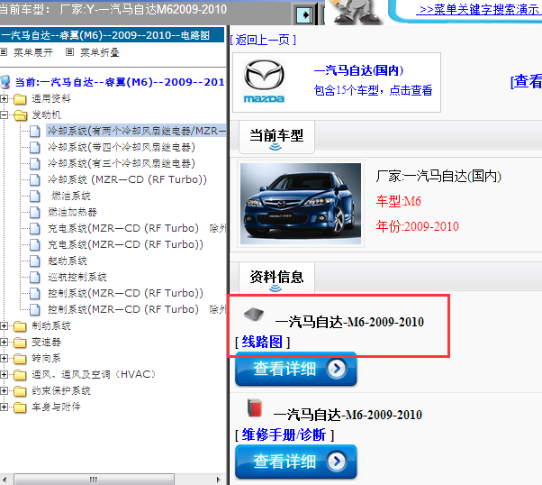 2009-2010年一汽马自达6全车电路图