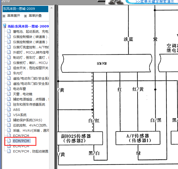 2009-2010年本田思域发动机电路图