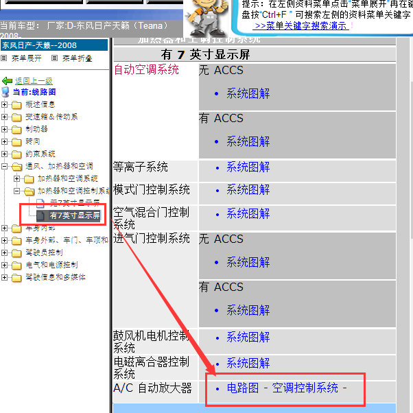 2008年天籁空调电路图