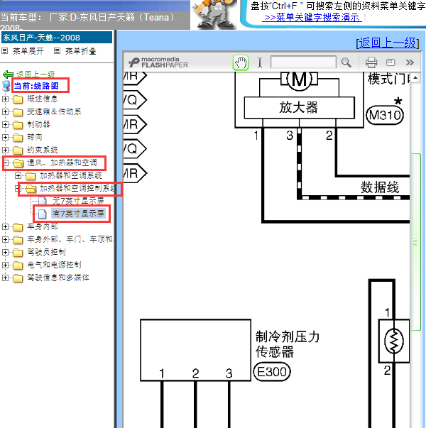 2008年天籁空调电路图
