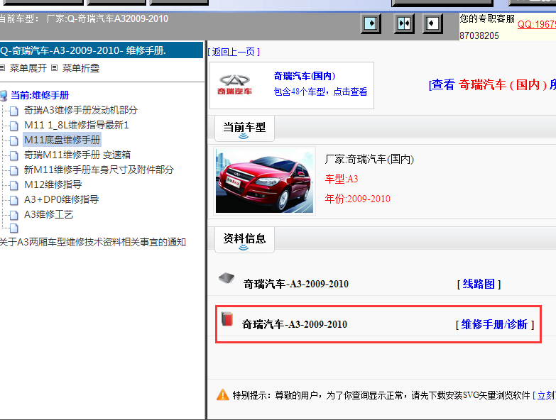 09-10年奇瑞A3维修手册