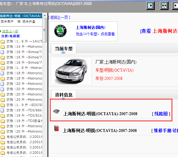 2008年上海大众斯柯达明锐全车电路图