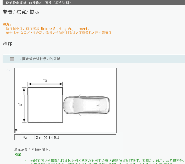 2018年汉兰达车道偏离保持摄像机校正方法