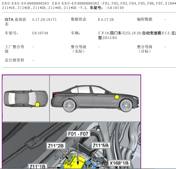 2013年宝马525li保险丝位置