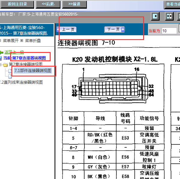 2015年宝骏560112针发动机针脚
