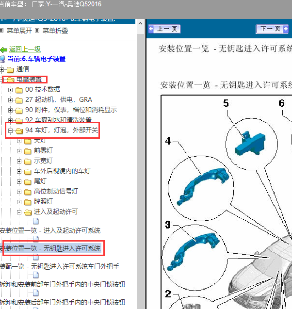 16年奥迪Q6无钥匙天线位置