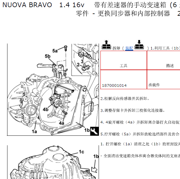 菲亚特博悦变速箱维修手册
