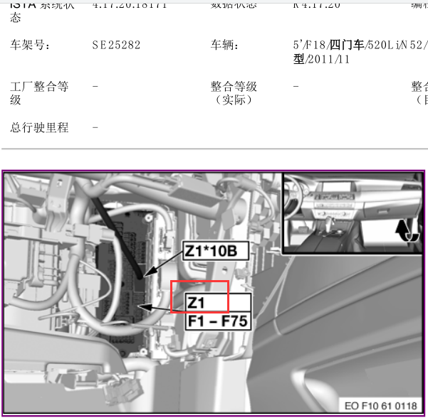 2012年宝马520保险丝z1位置