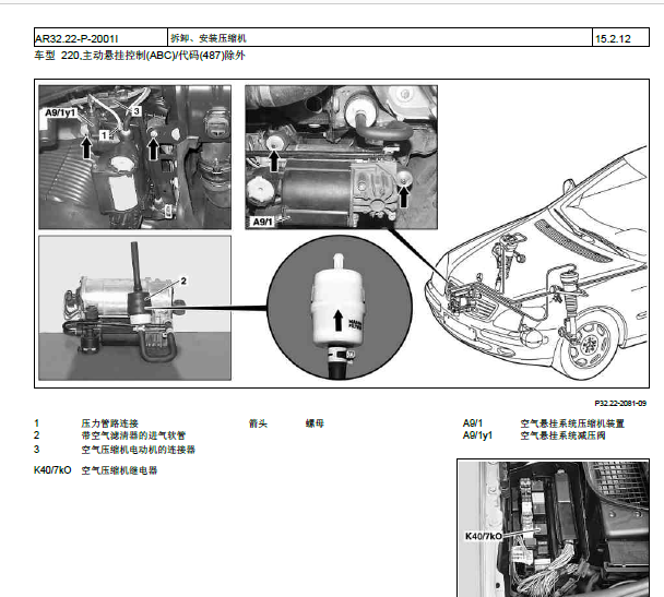2001年奔驰S350打气泵的维修资料