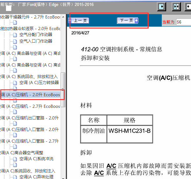 2015年福特锐界更换压缩机维修手册