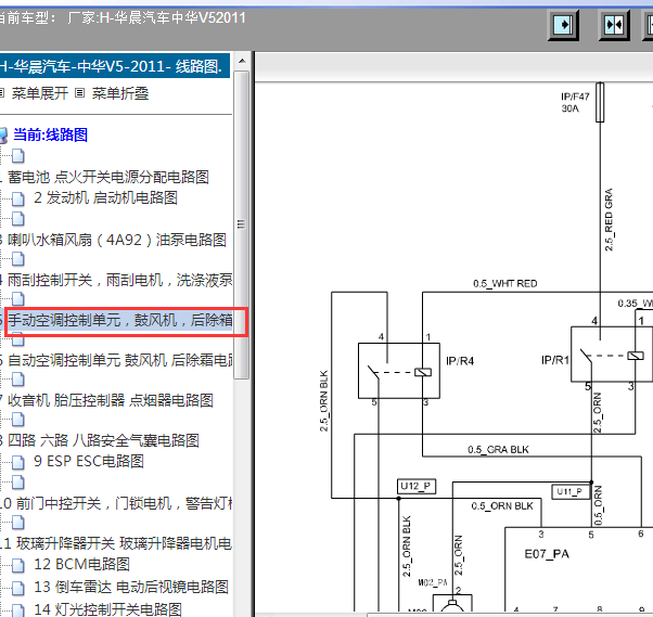 2011年中华V5手动空调详细电路图