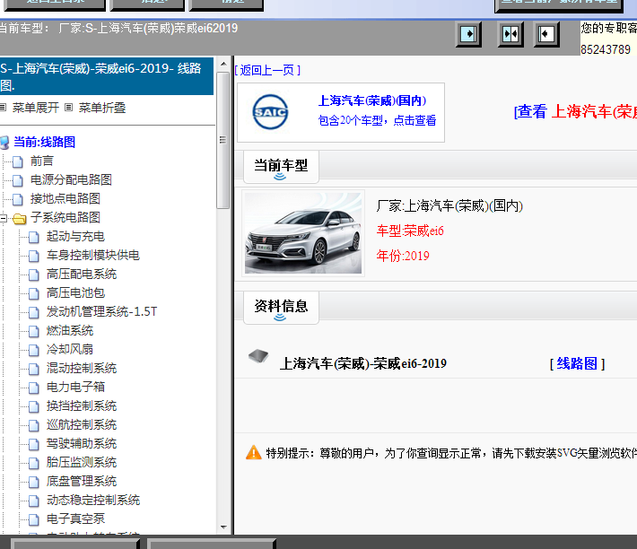 19年荣威EI6电路图