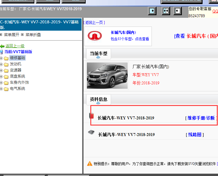 18-19年长城VV7维修手册