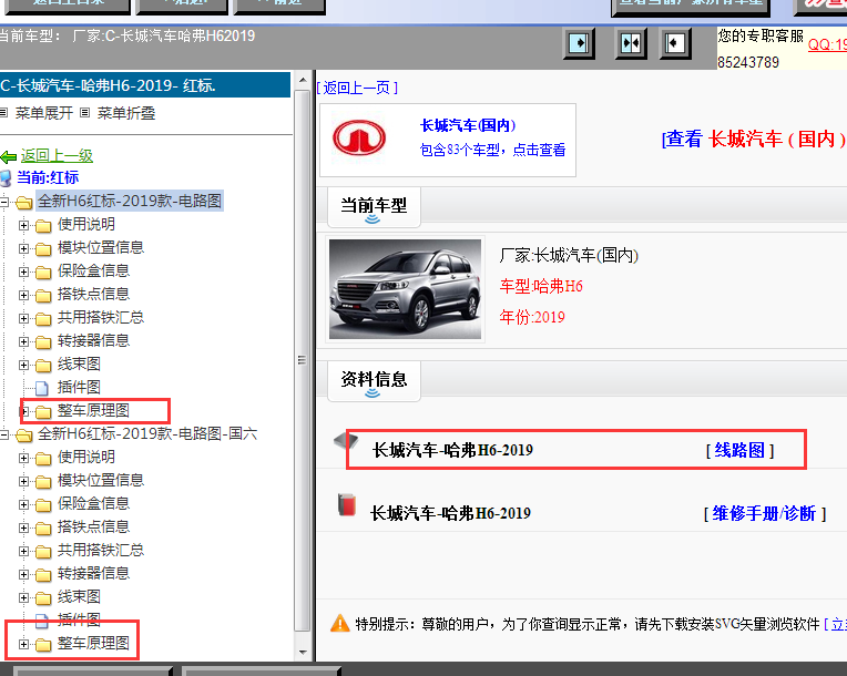 19年长城哈弗H6电路图