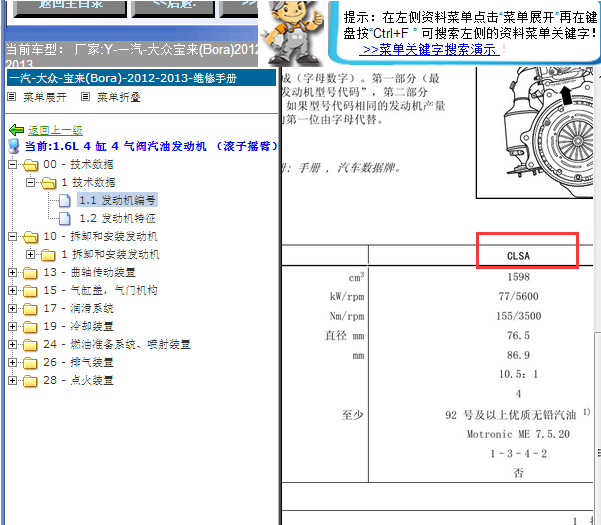 2012-2013年大众宝来发动机资料