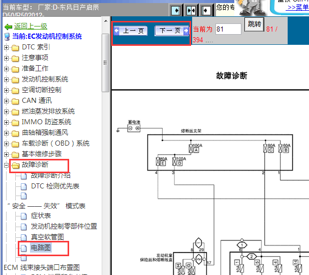2012年启辰D50、R50发动机电路图