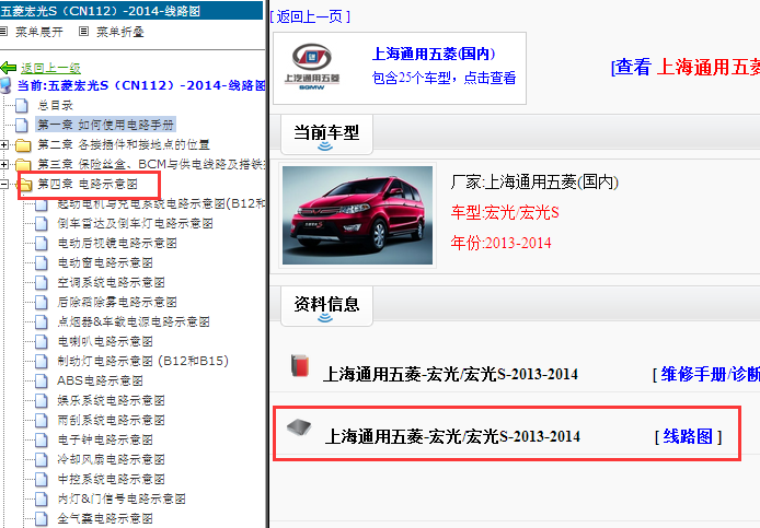 2014年五菱宏光S电路图