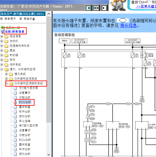 2011-2012年日产天籁空调电路图