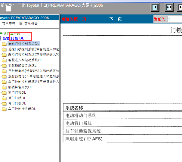 2008年大霸王门锁维修手册