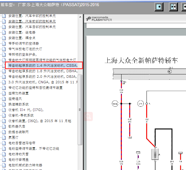 2016年大众帕萨特CSS发动机电路图