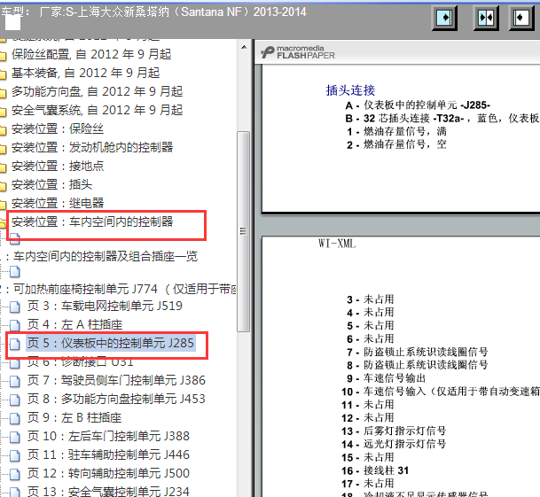 2013-2014年桑塔纳仪表针脚