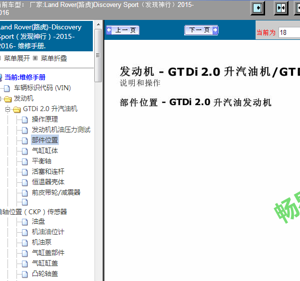 2015-2016年路虎神行发动机维修手册