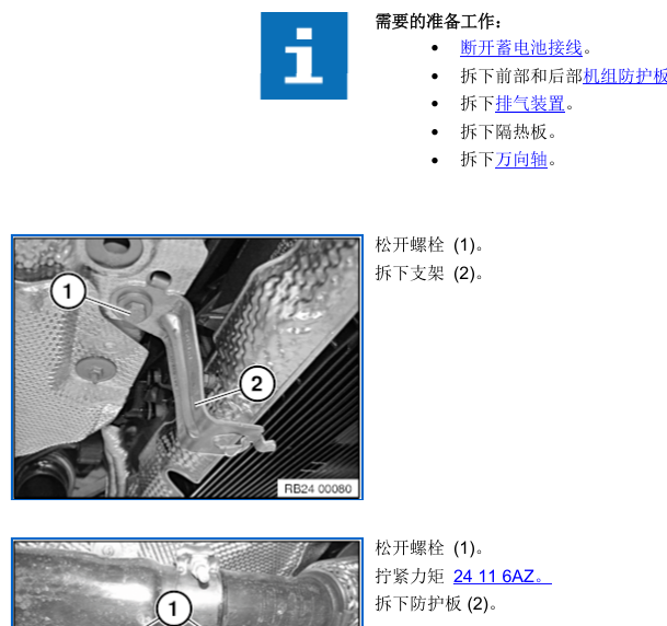 2015年宝马5258HP变速箱维修资料
