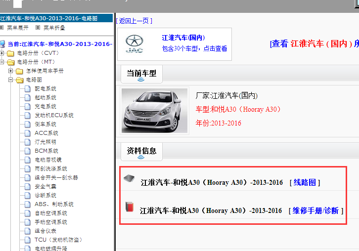 2013-2016年江淮和悦电路图和维修手册