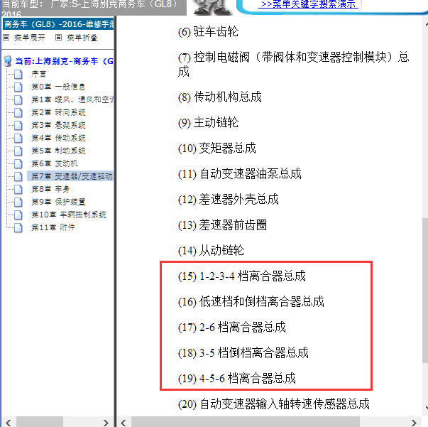 2016年别克GL8离合器传感器位置