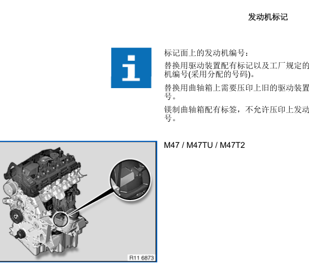 宝马发动机钢印位置